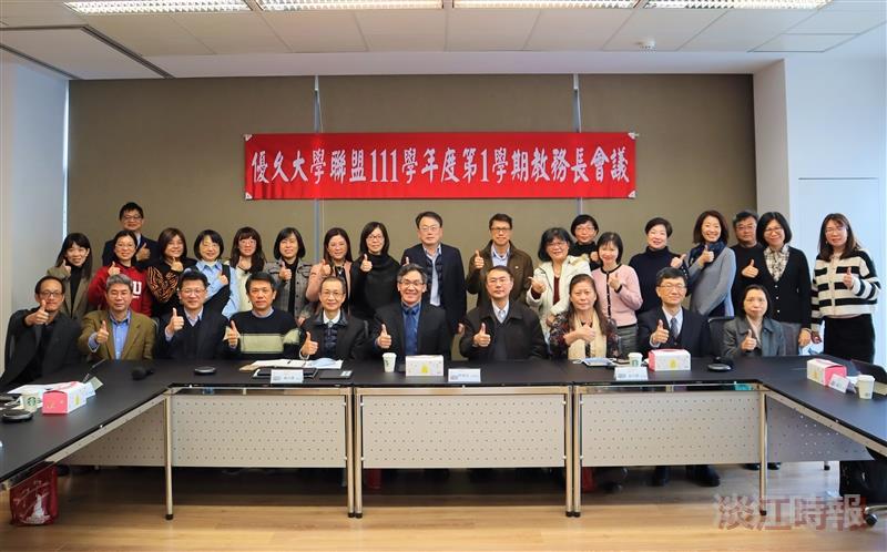 優久聯盟教務長會議