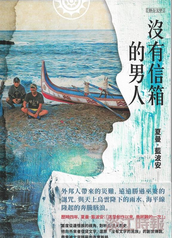 夏曼藍波安獲年度好書獎
