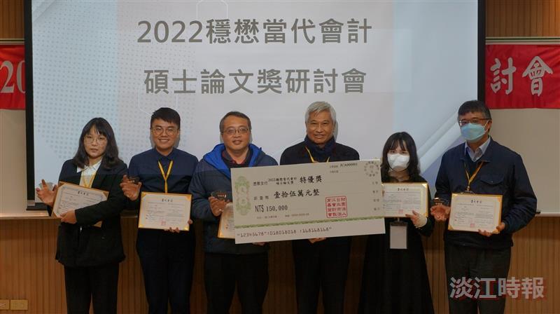穩懋當代會計碩士論文獎