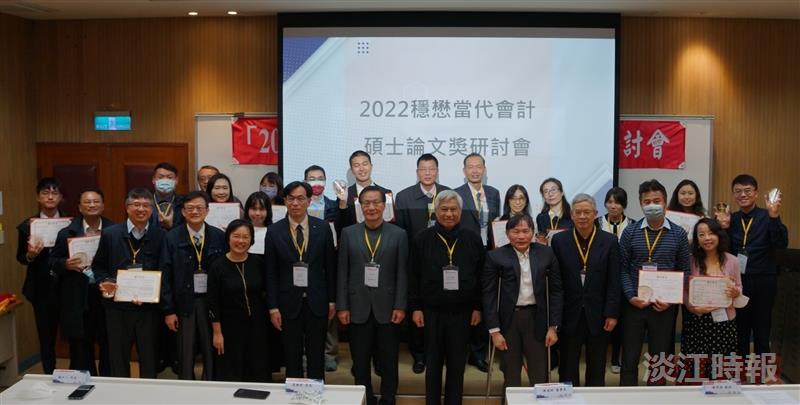穩懋當代會計碩士論文獎