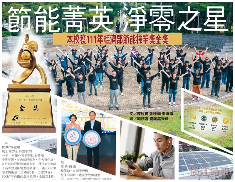 節能菁英 淨零之星