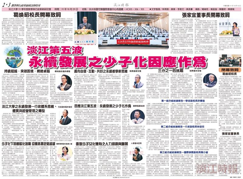 當期時報