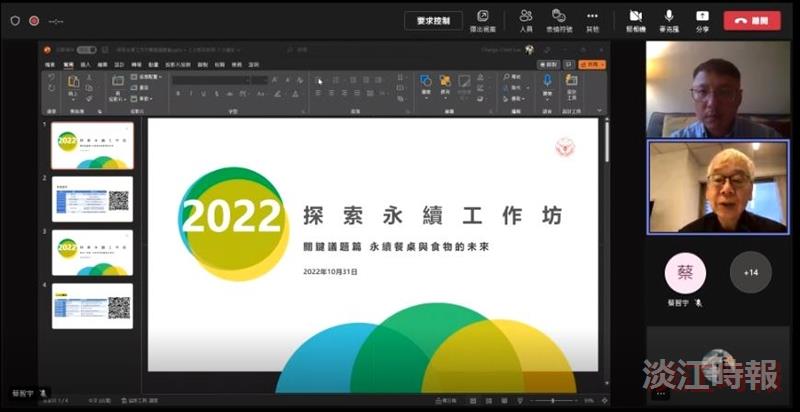 永續工作坊 分享探索永續課程實施經驗