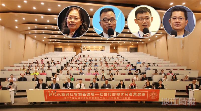 世代永續與社會創新論壇 壯世代議題交流分享