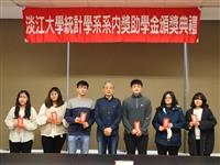 統計系頒發系內獎助學金