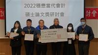 穩懋當代會計碩士論文獎