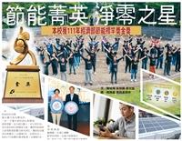 節能菁英 淨零之星