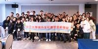 境外生社團幹部薪傳營 學習社團經營之道