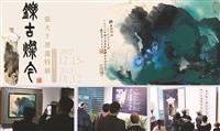 張大千書畫特展本校開幕 文人雅士慕名爭睹