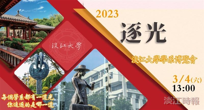 2023逐光學系博覽會