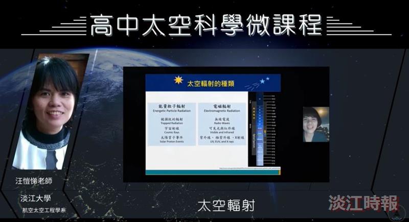 高中太空科學微課程 汪愷悌線上開講