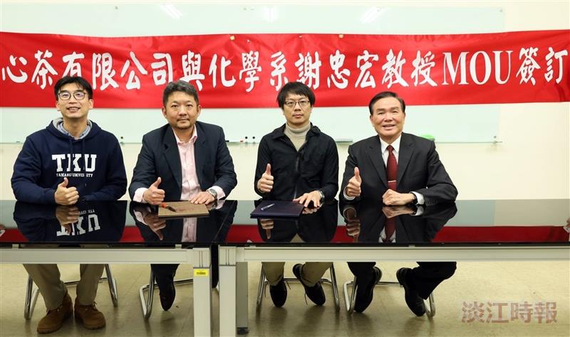 20230222心茶有限公司與化學系謝忠宏教授MOU簽訂