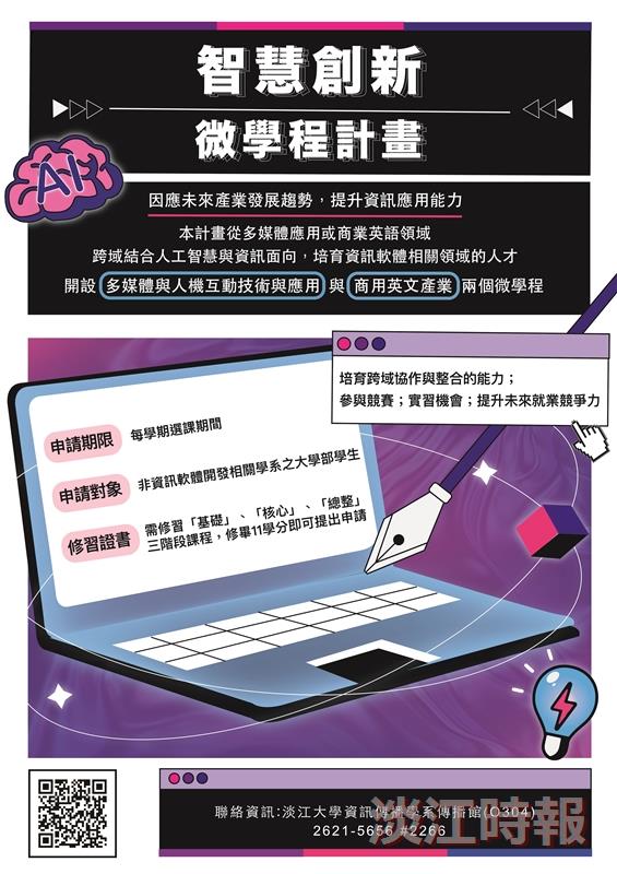 智慧創新微學程