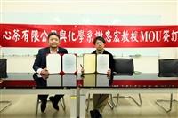 20230222心茶有限公司與化學系謝忠宏教授MOU簽訂