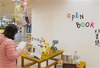 OPENBOOK2022好書展