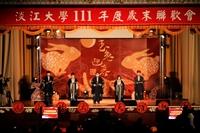 歲末聯歡