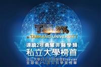 2022「全球前2％頂尖科學家」榜單