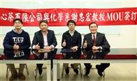 20230222心茶有限公司與化學系謝忠宏教授MOU簽訂