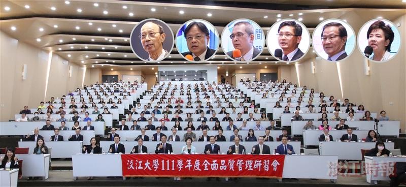 111學年度全面品質管理研習會