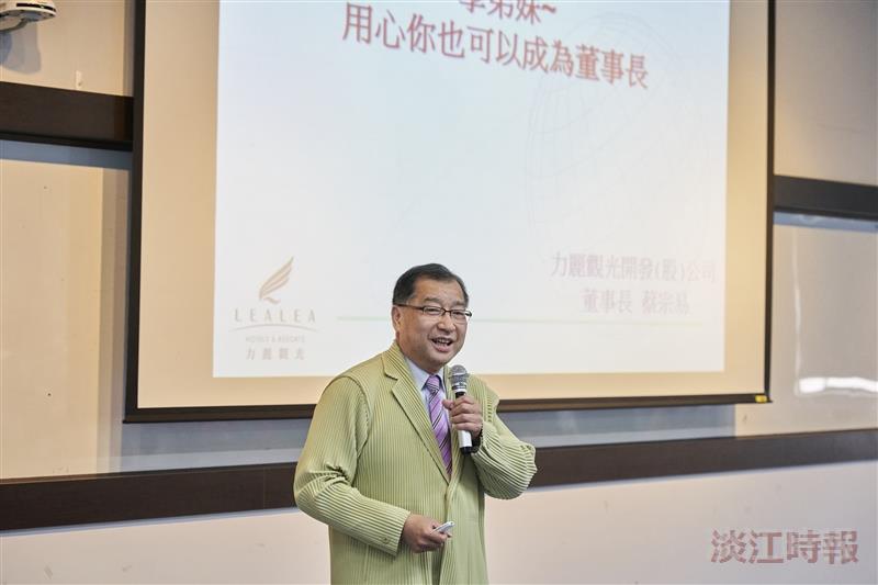 管科系邀請力麗集團董事長蔡宗易主講