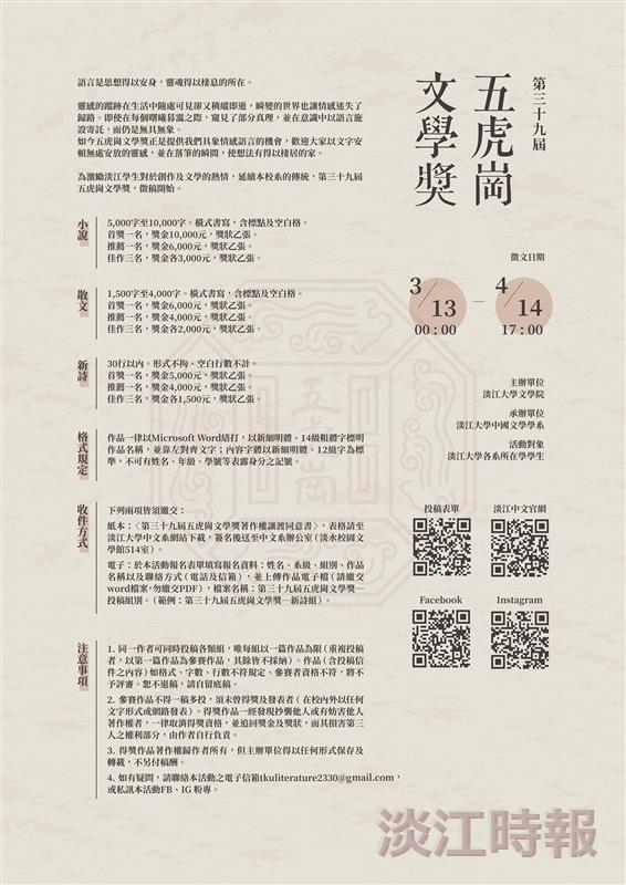 五虎崗文學獎歡迎投稿