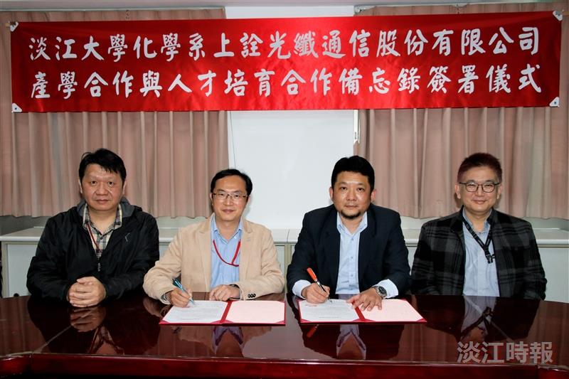 化學系上詮光纖通信簽訂產學合作