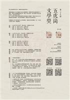 五虎崗文學獎歡迎投稿