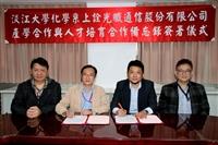 化學系上詮光纖通信簽訂產學合作