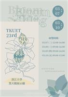 教科系23屆畢展  綻放多元成果