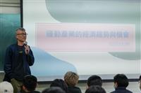 經濟系邀李亦伸演講