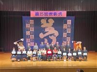 第15屆世界夢一文字書法大賽頒獎典禮