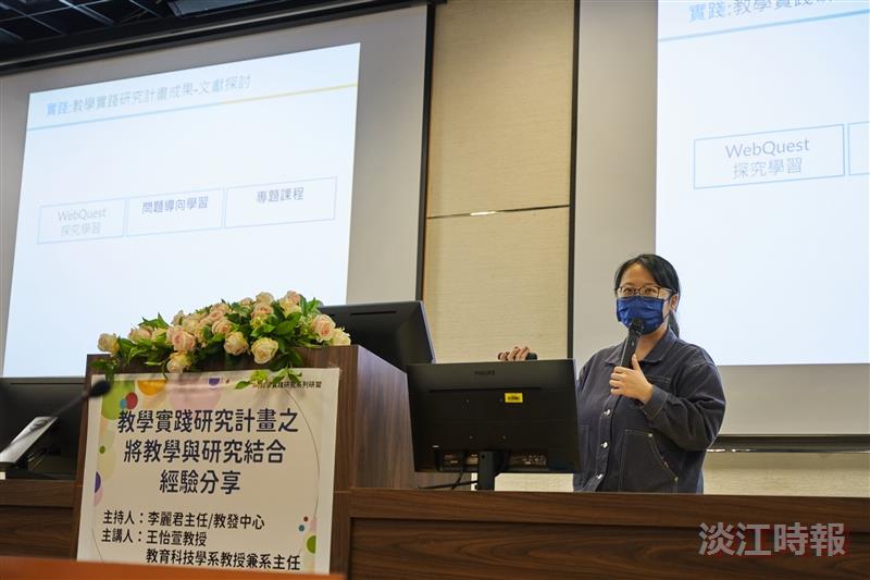 4/11（二）教學實踐研究計畫之將教學與研究結合經驗分享，主講人：教科系系主任王怡萱