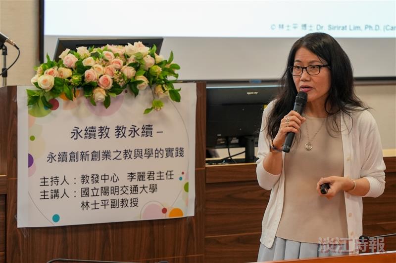 教發中心教學創新成果分享，主講人：國立陽明交通大學科管所副教授林士平，主題：永續教教永續 - 永續創新創業之教與學的實踐