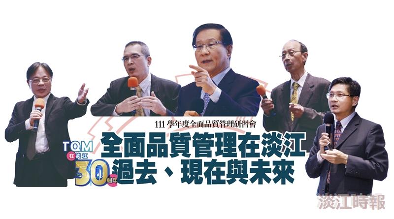 【111學年度全面品質管理研習會特刊】