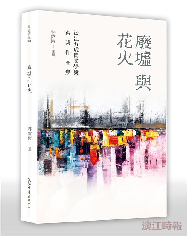 《廢墟與花火》