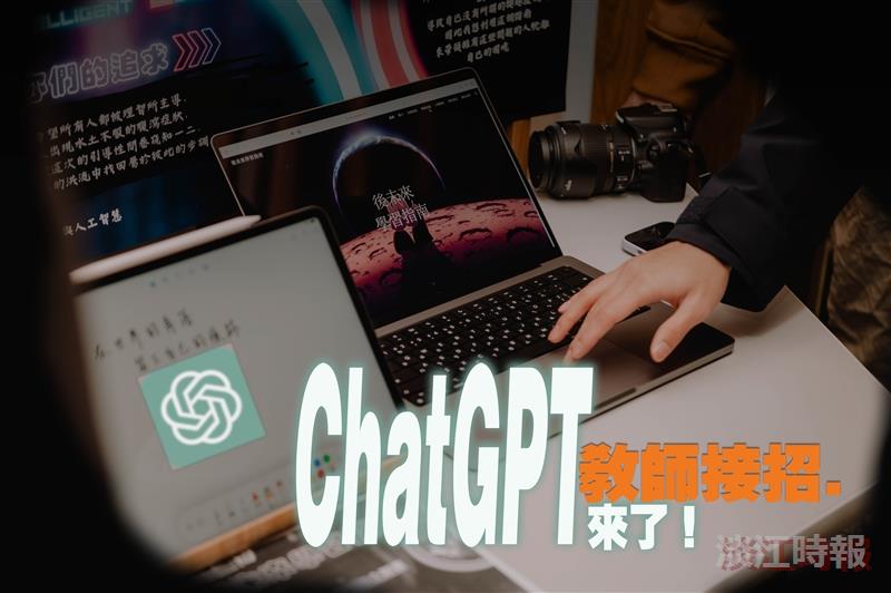 【專題】CHATGPT來了！