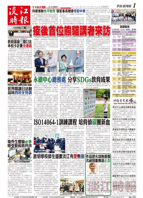 當期時報