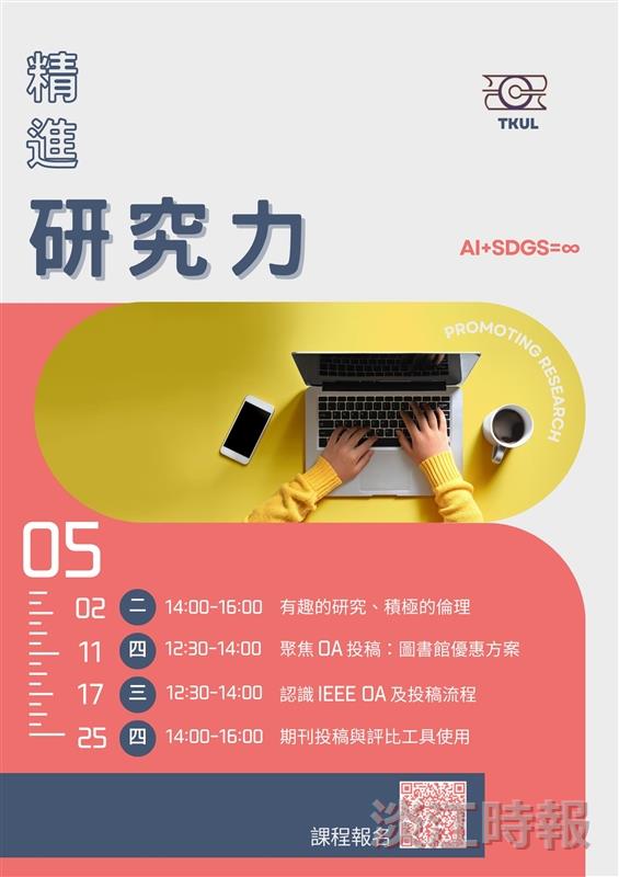圖書館精進研究力系列課程