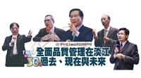 【111學年度全面品質管理研習會特刊】