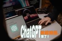 【專題】CHATGPT來了！