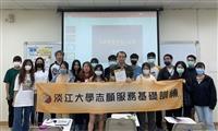 志願服務基礎訓練