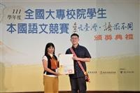 全國大專校院學生本國語文競賽
