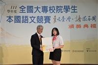全國大專校院學生本國語文競賽