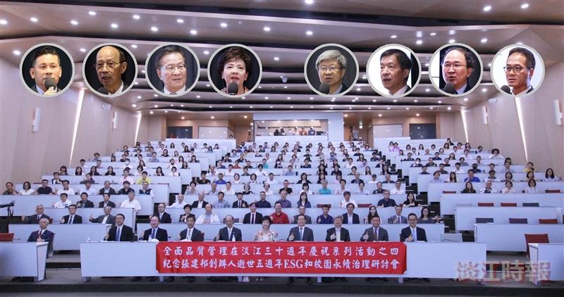 ESG和校園永續治理研討會