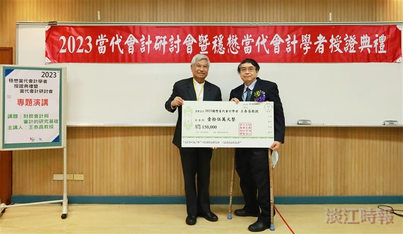 穩懋當代會計研討會