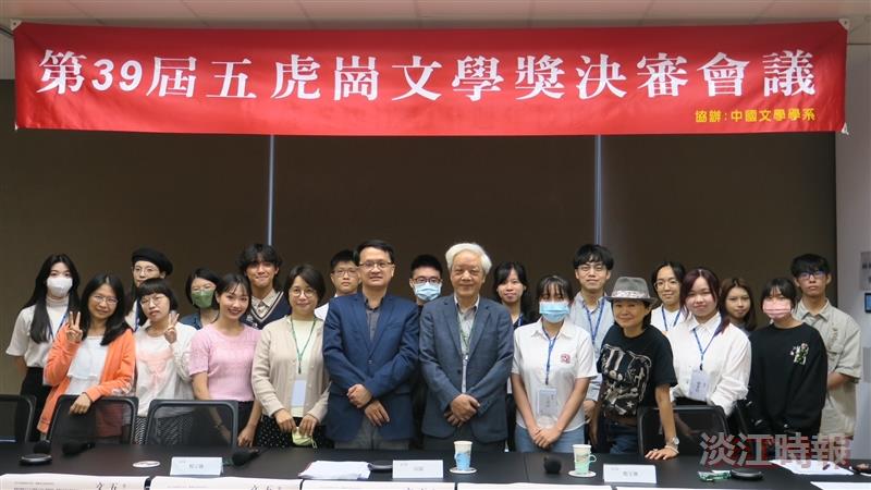 39屆五虎崗文學獎