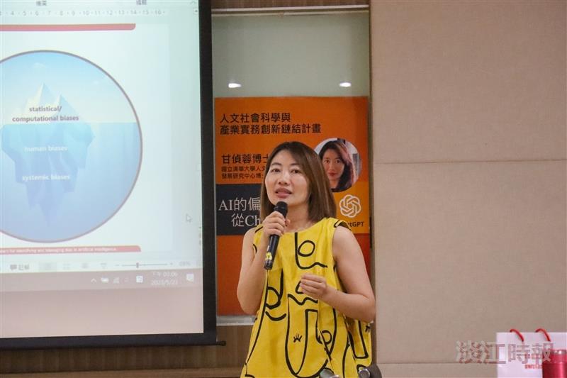 清華大學博士後研究甘偵蓉主講「AI的偏見與歧視 - 從ChatGPT談起」
