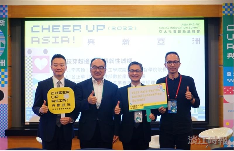 AI創智學院協辦2023亞太社會創新高峰會