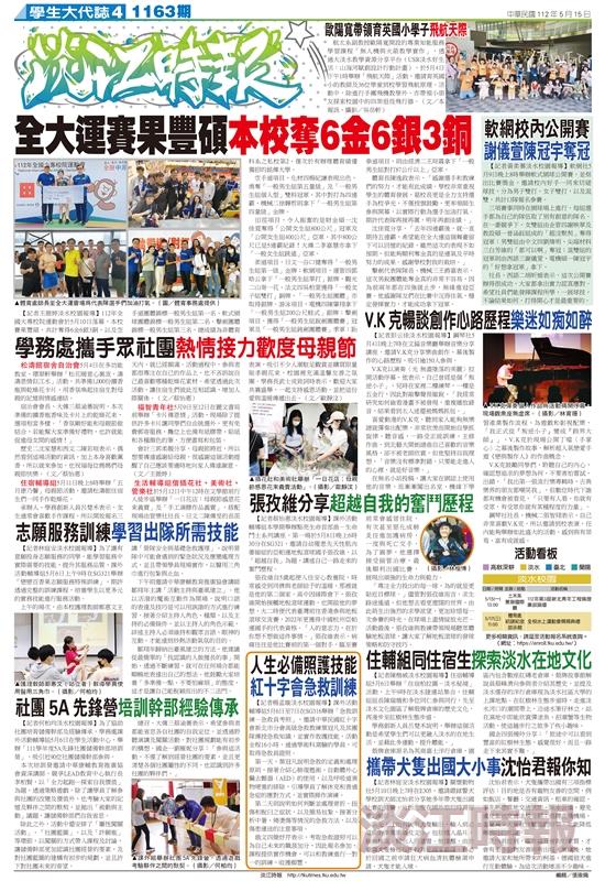 當期時報