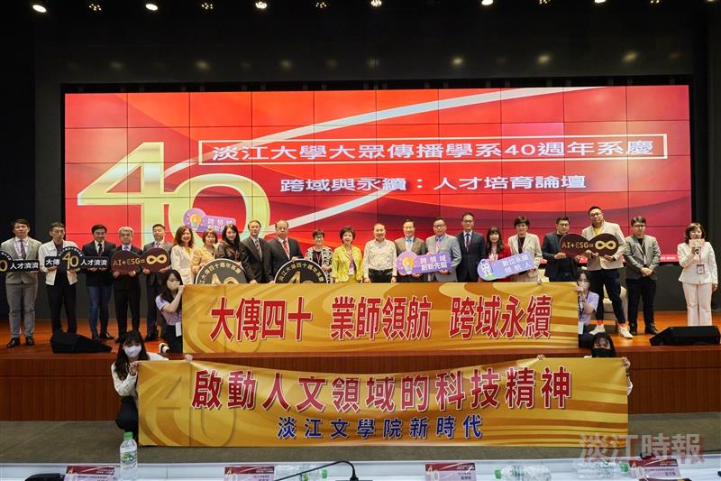 大傳系40週年系慶論壇